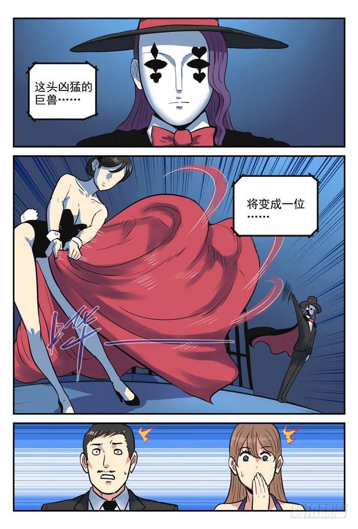 《案发召唤》Case 045皇帝的新装 第12页