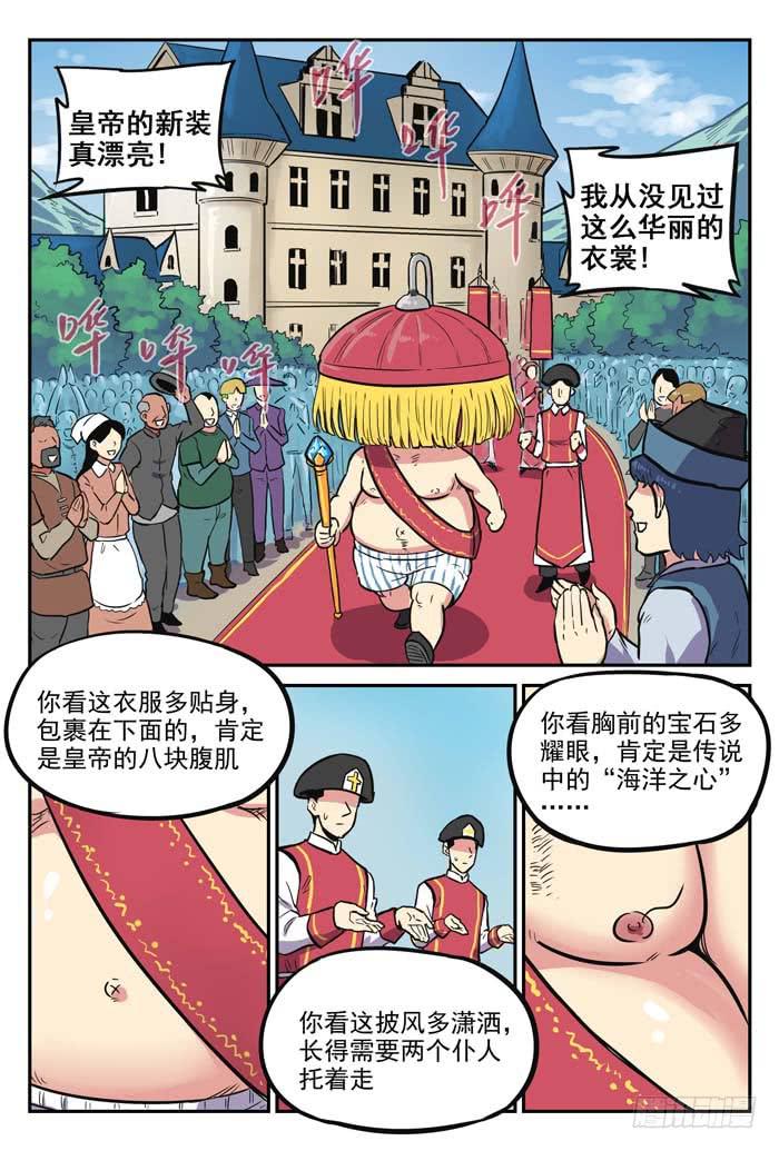 《案发召唤》Case 045皇帝的新装 第1页