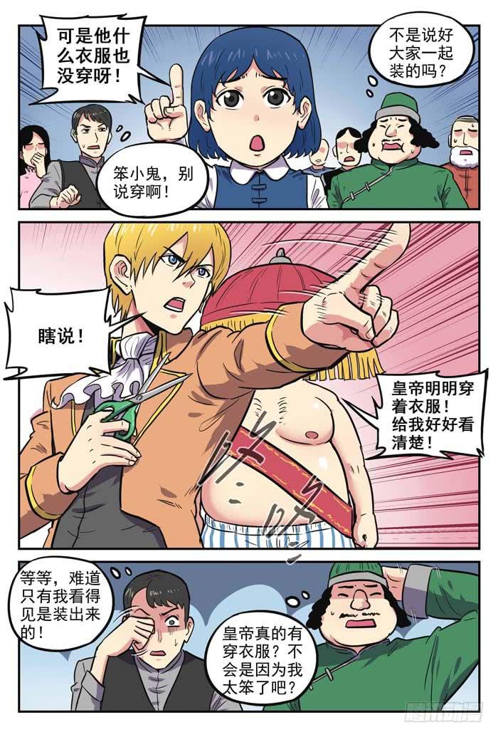 《案发召唤》Case 045皇帝的新装 第2页