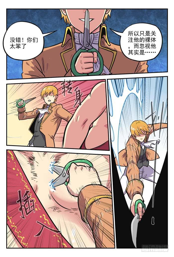 《案发召唤》Case 045皇帝的新装 第3页