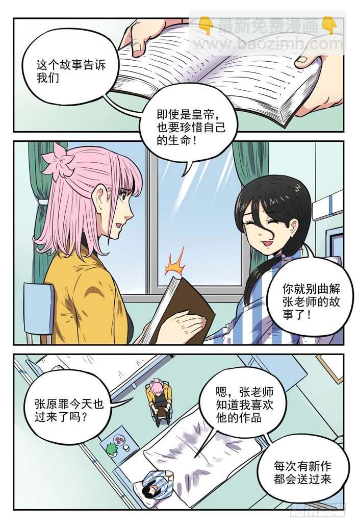 《案发召唤》Case 045皇帝的新装 第6页