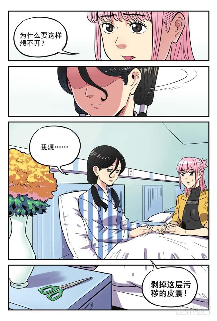《案发召唤》Case 045皇帝的新装 第8页