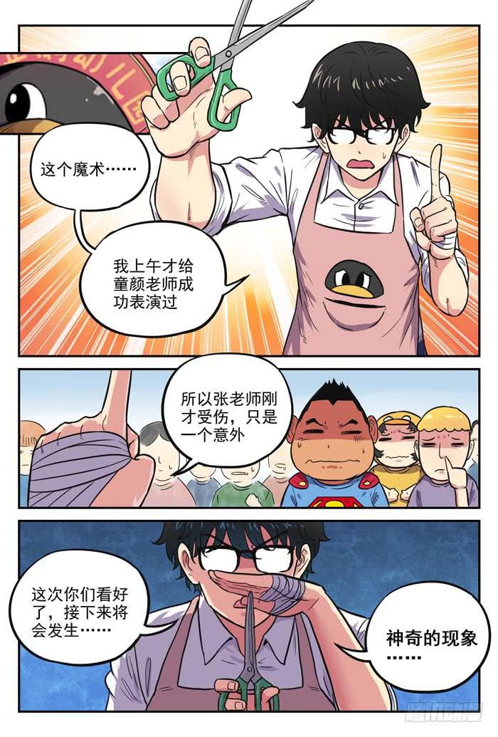《案发召唤》Case 045皇帝的新装 第9页