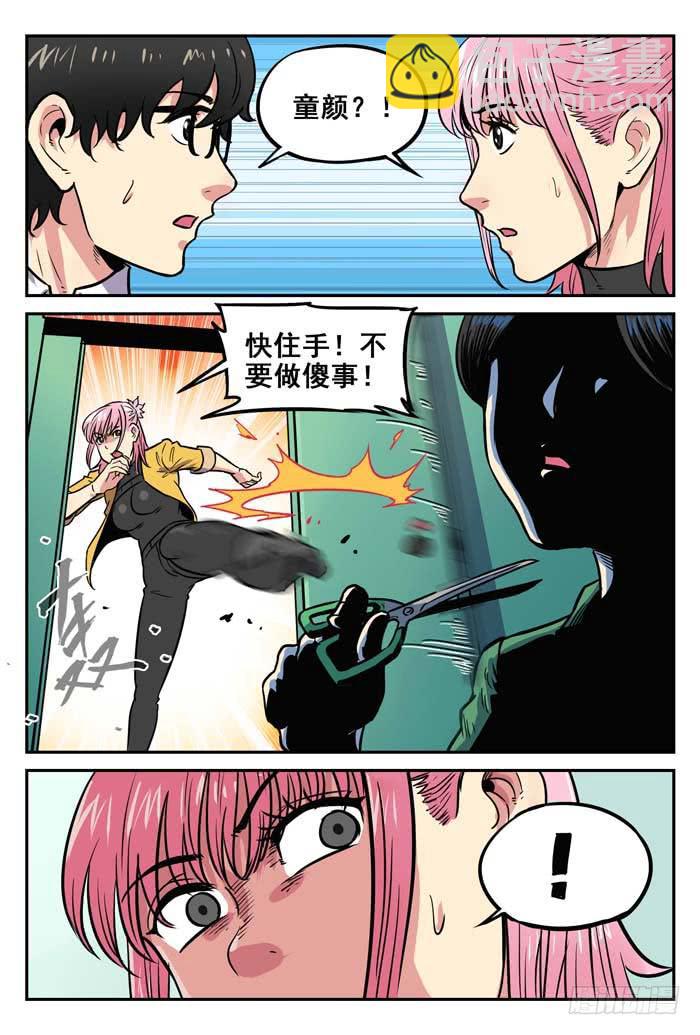 《案发召唤》Case 047死者 第10页