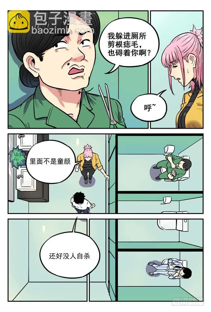 《案发召唤》Case 047死者 第11页