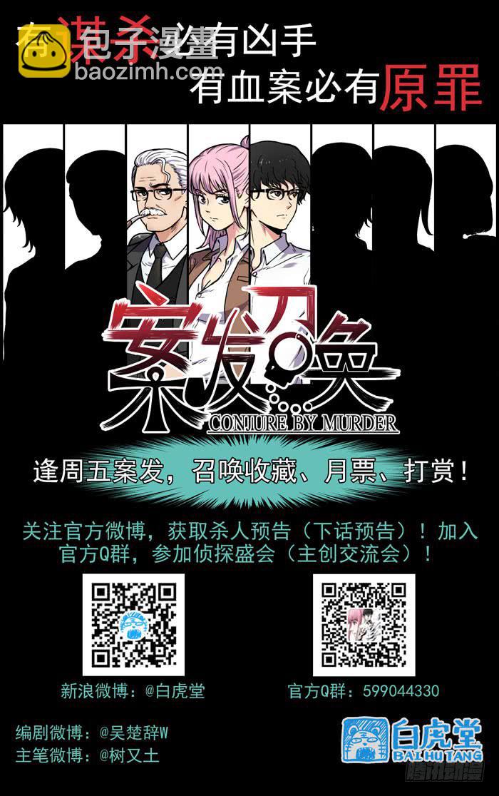 《案发召唤》Case 047死者 第13页