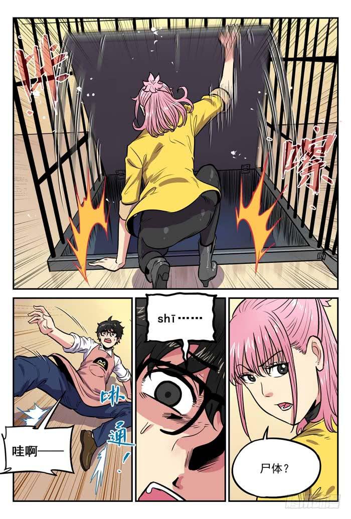 《案发召唤》Case 047死者 第2页