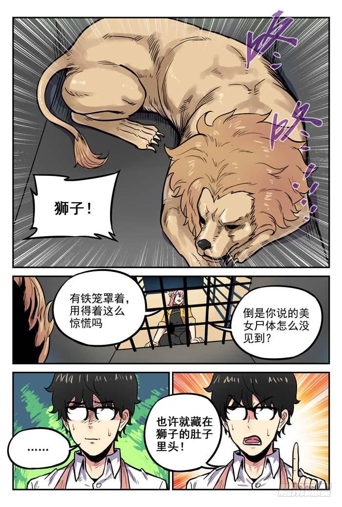 《案发召唤》Case 047死者 第3页