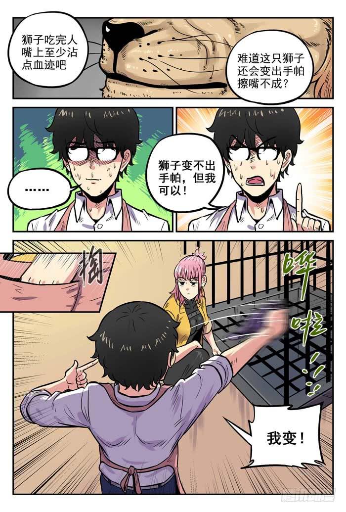 《案发召唤》Case 047死者 第4页