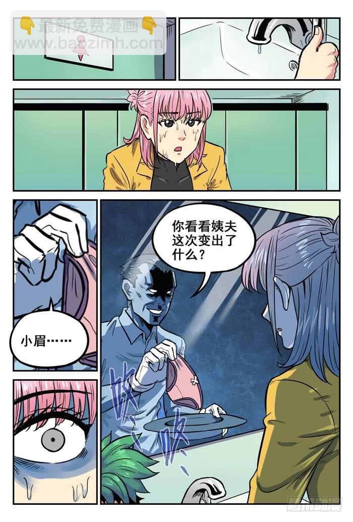 《案发召唤》Case 047死者 第6页