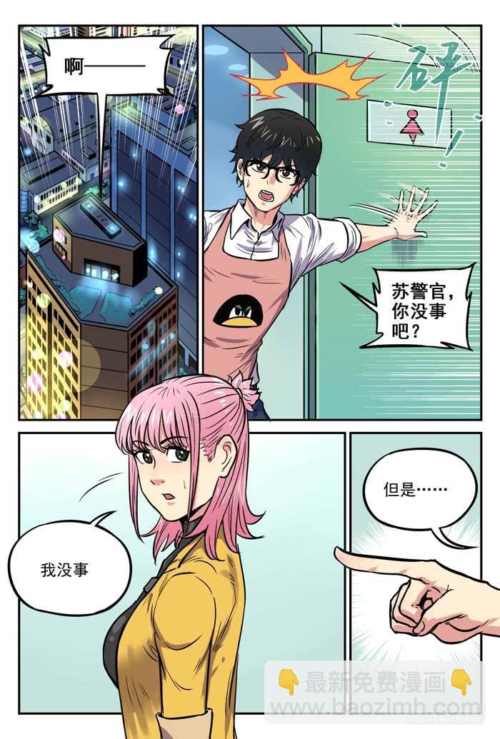 《案发召唤》Case 047死者 第7页