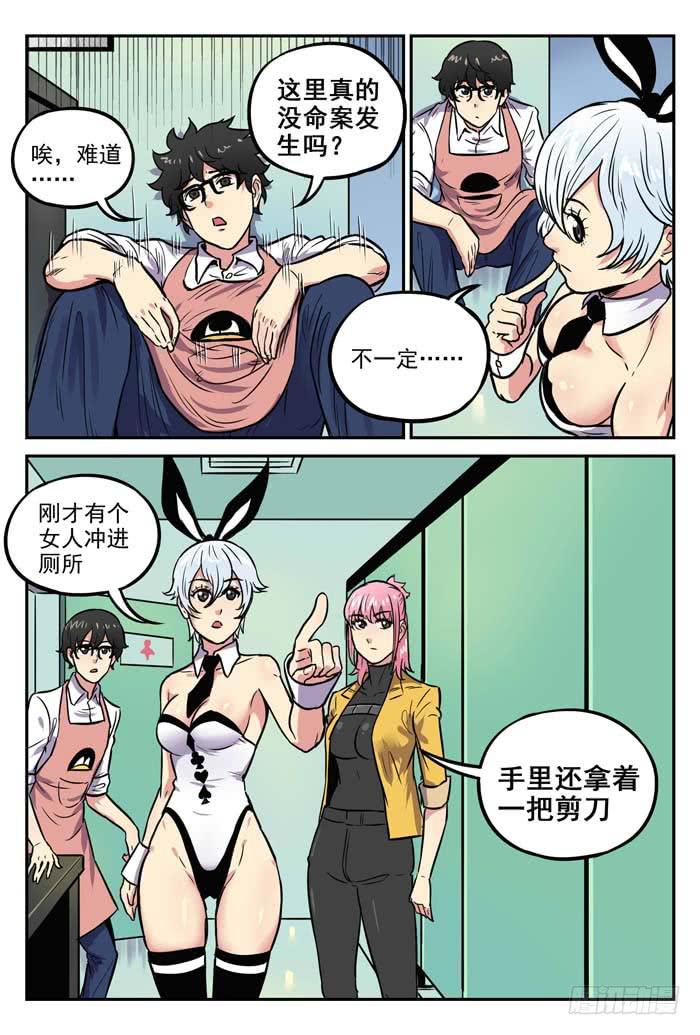 《案发召唤》Case 047死者 第9页