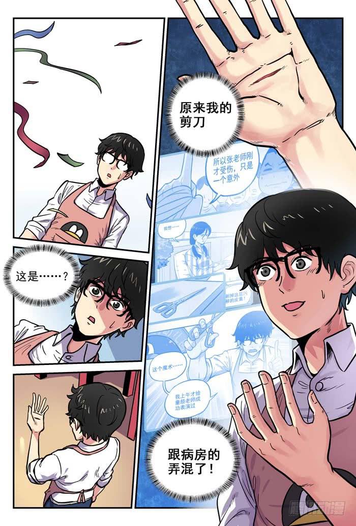 《案发召唤》Case 050高空 第3页