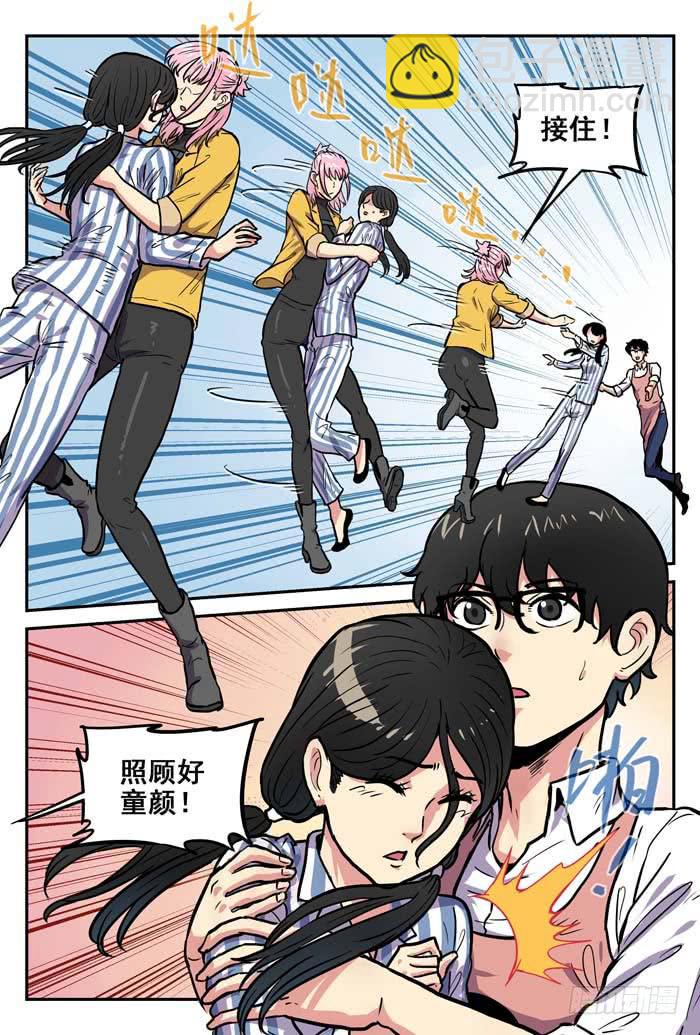 《案发召唤》Case 050高空 第5页