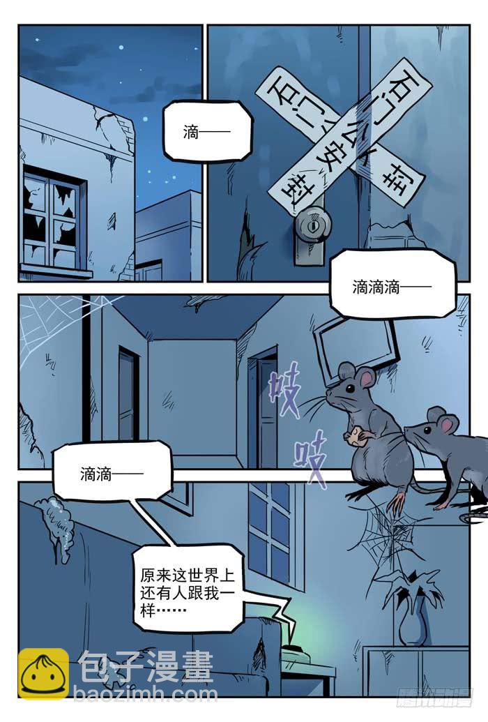 《案发召唤》Case 052电话亭 第10页