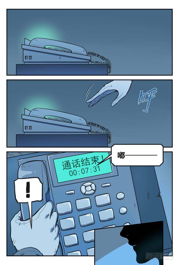 《案发召唤》Case 052电话亭 第12页