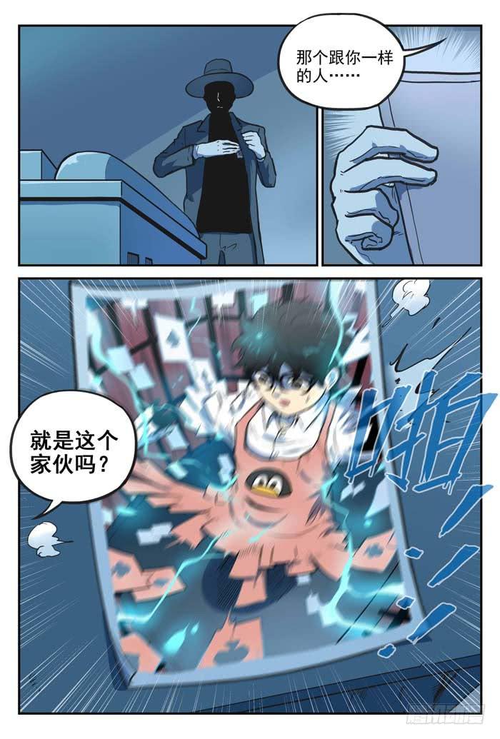 《案发召唤》Case 052电话亭 第13页