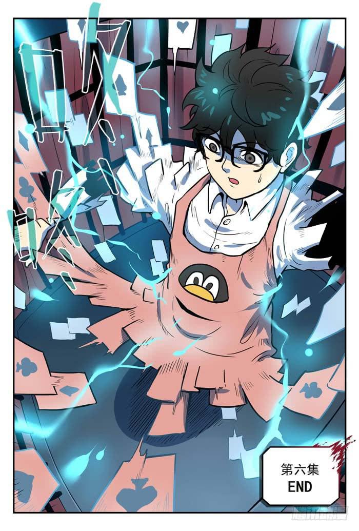 《案发召唤》Case 052电话亭 第14页