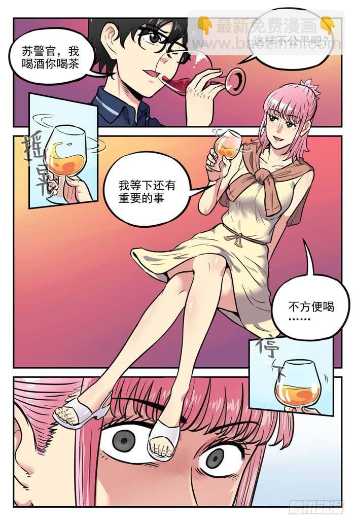 《案发召唤》Case 052电话亭 第2页