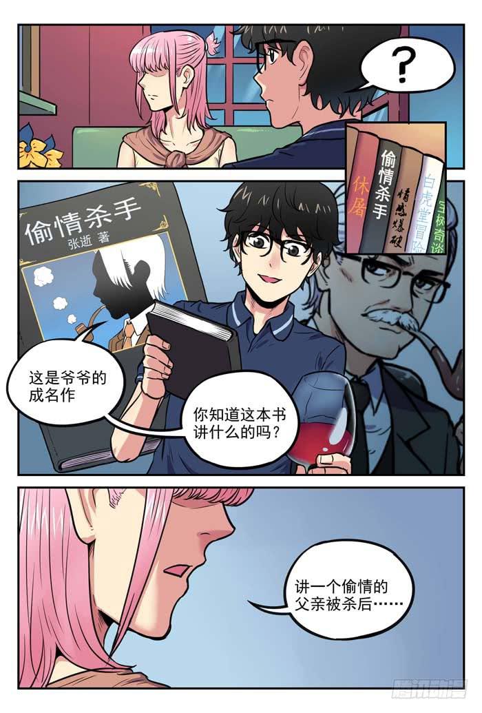《案发召唤》Case 052电话亭 第3页