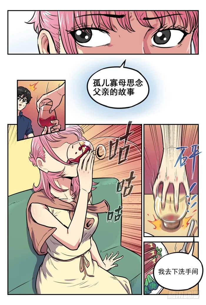《案发召唤》Case 052电话亭 第4页