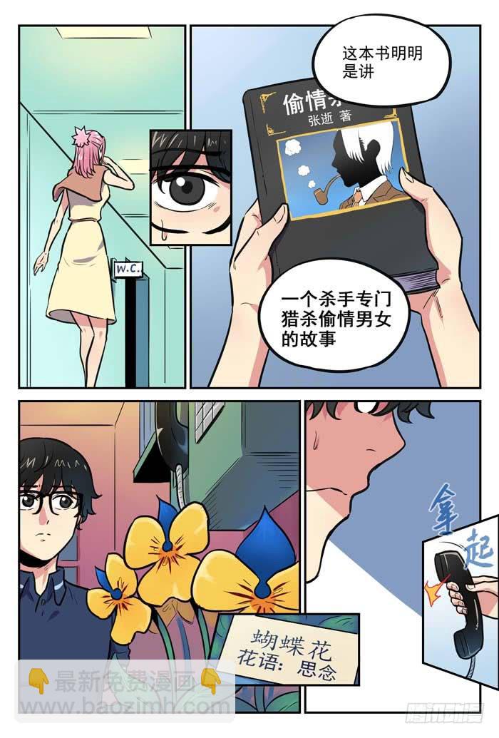 《案发召唤》Case 052电话亭 第5页
