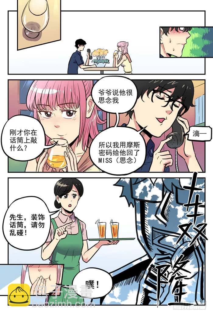 《案发召唤》Case 052电话亭 第8页