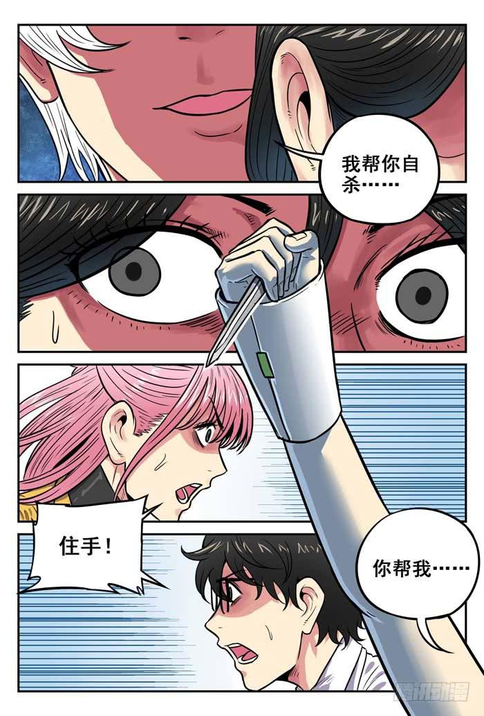 《案发召唤》Case 049失控 第11页
