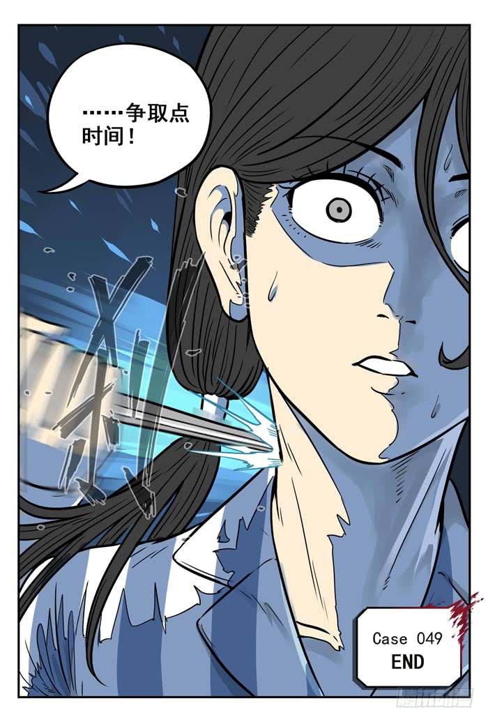 《案发召唤》Case 049失控 第12页