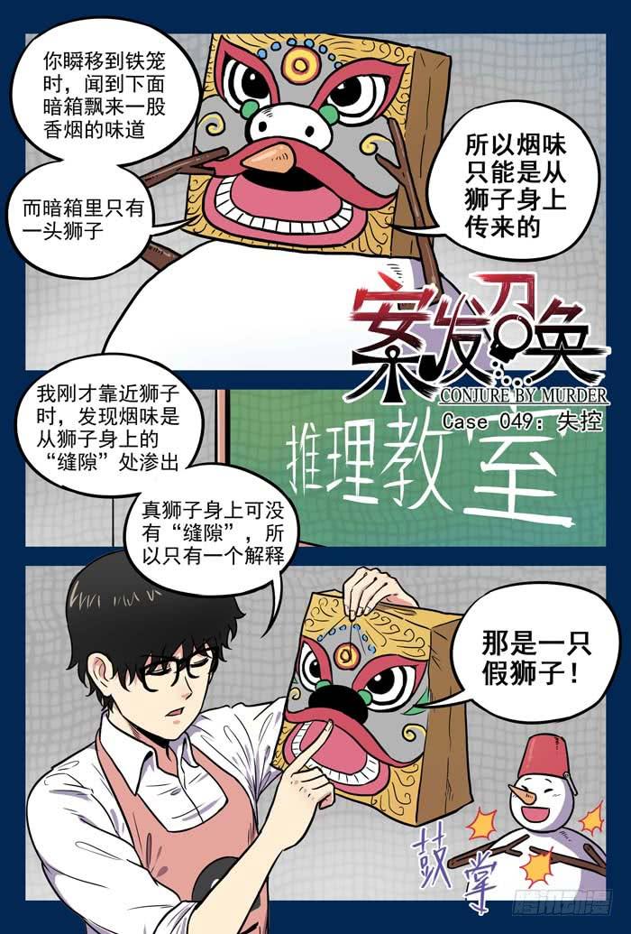 《案发召唤》Case 049失控 第1页