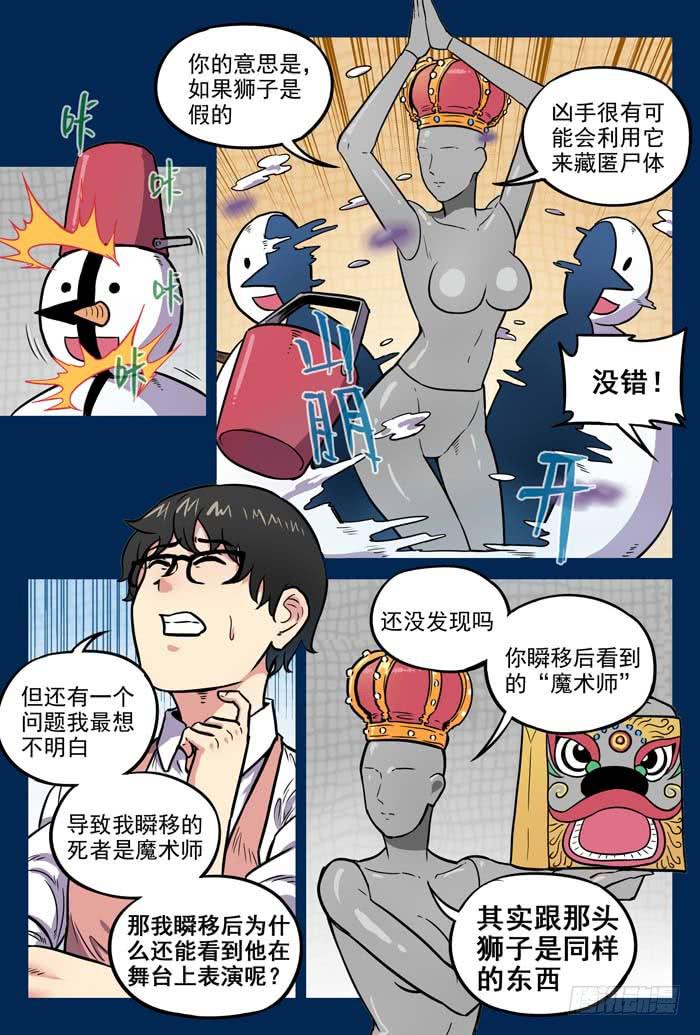 《案发召唤》Case 049失控 第2页