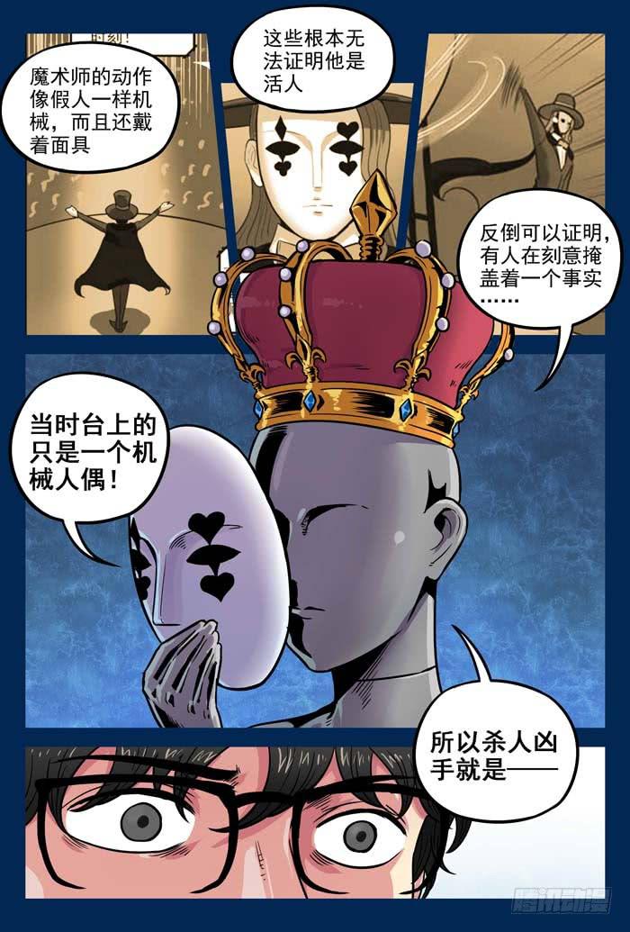 《案发召唤》Case 049失控 第3页