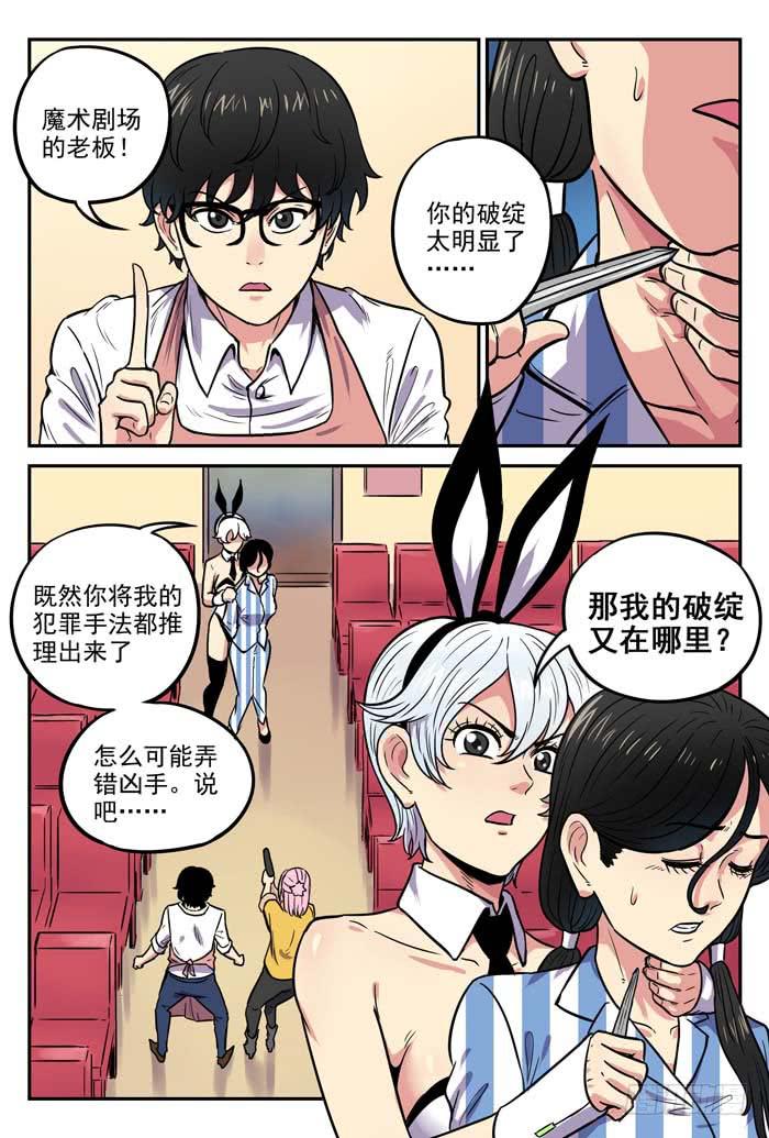 《案发召唤》Case 049失控 第4页