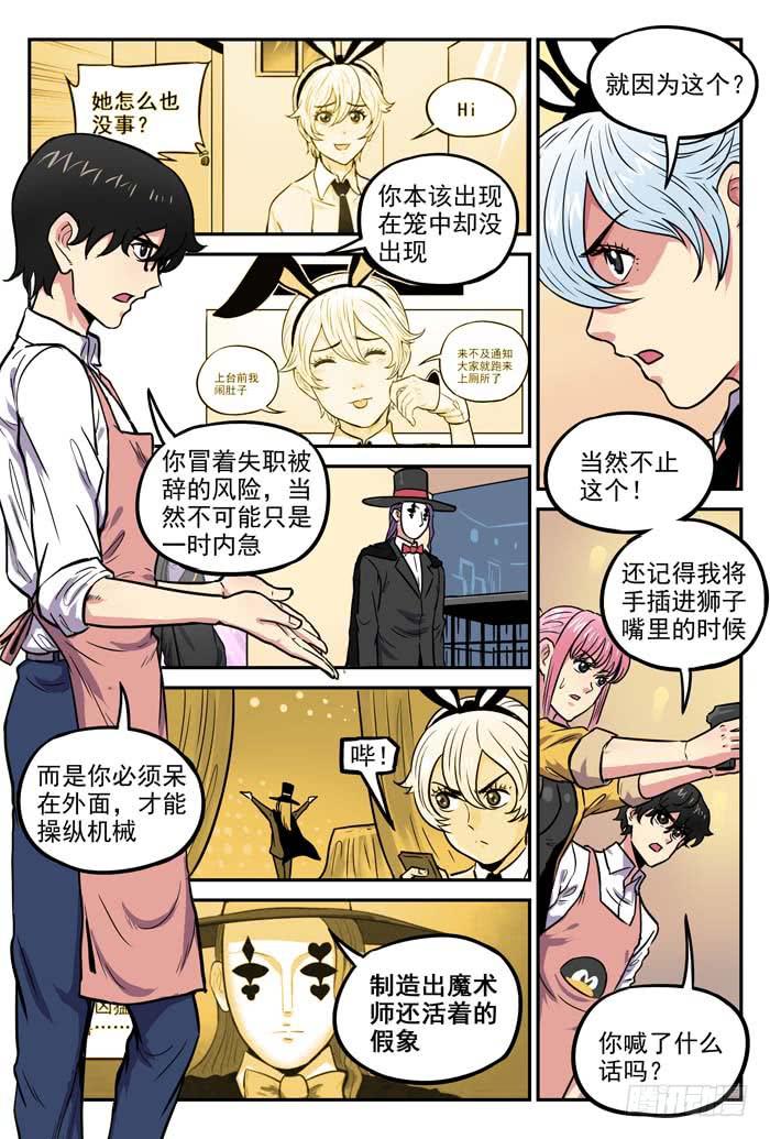 《案发召唤》Case 049失控 第5页