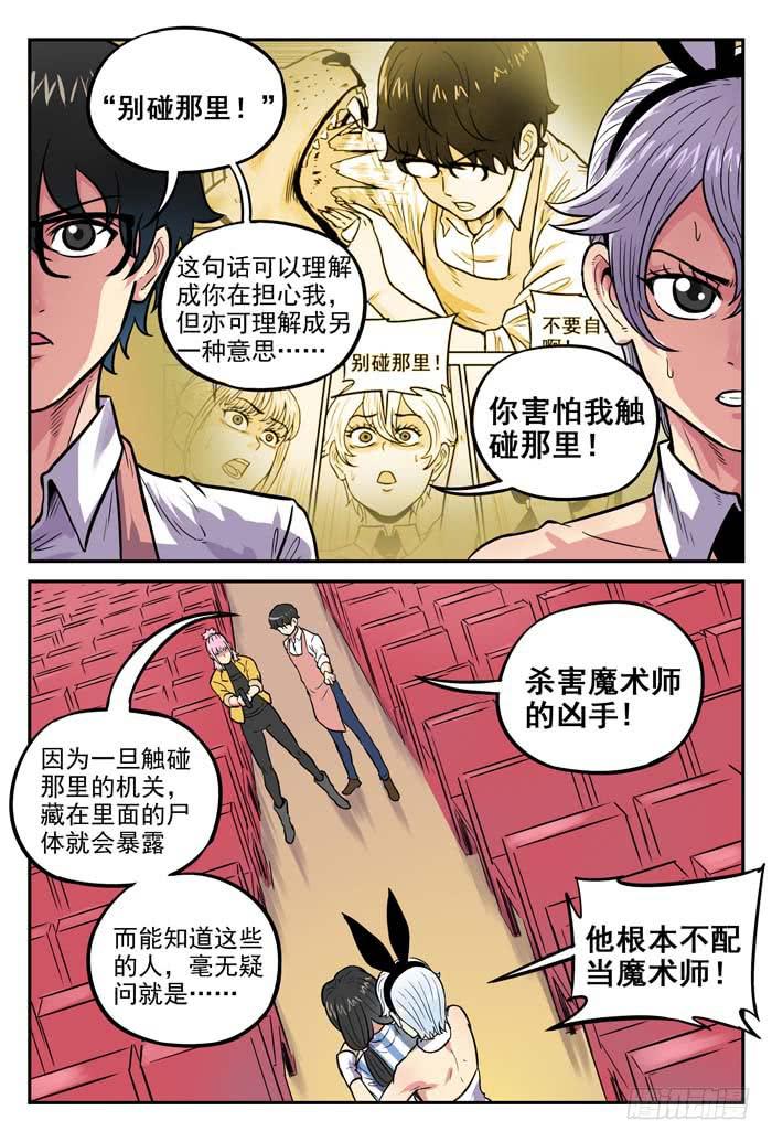 《案发召唤》Case 049失控 第6页
