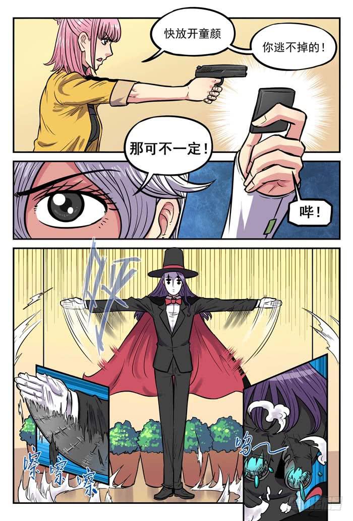 《案发召唤》Case 049失控 第8页