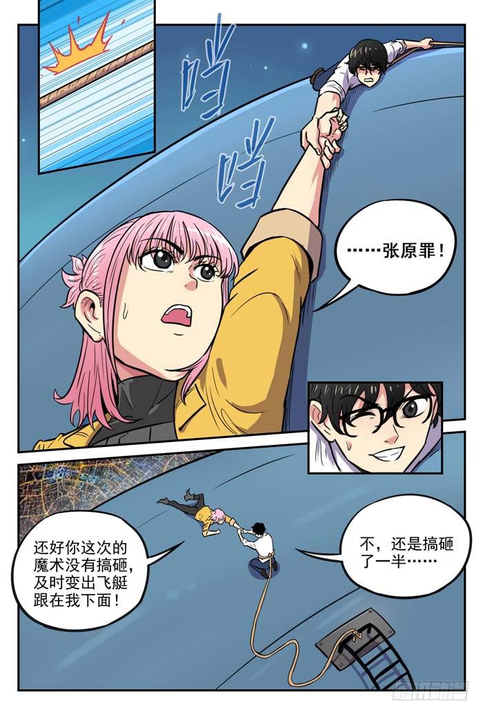 《案发召唤》Case 051拯救 第11页