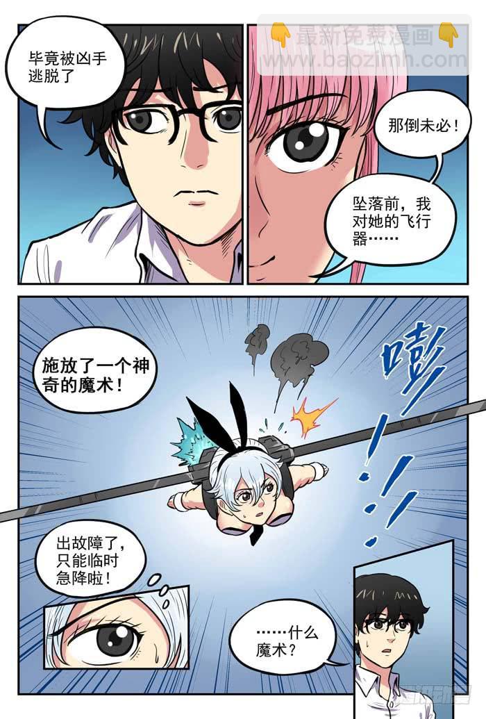 《案发召唤》Case 051拯救 第12页