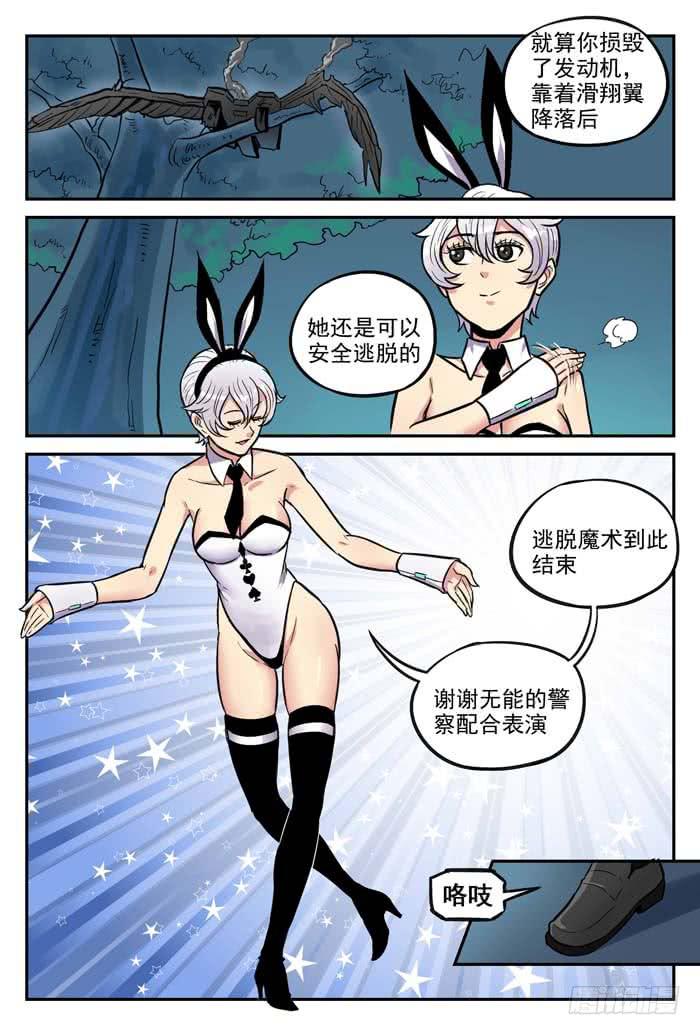 《案发召唤》Case 051拯救 第14页