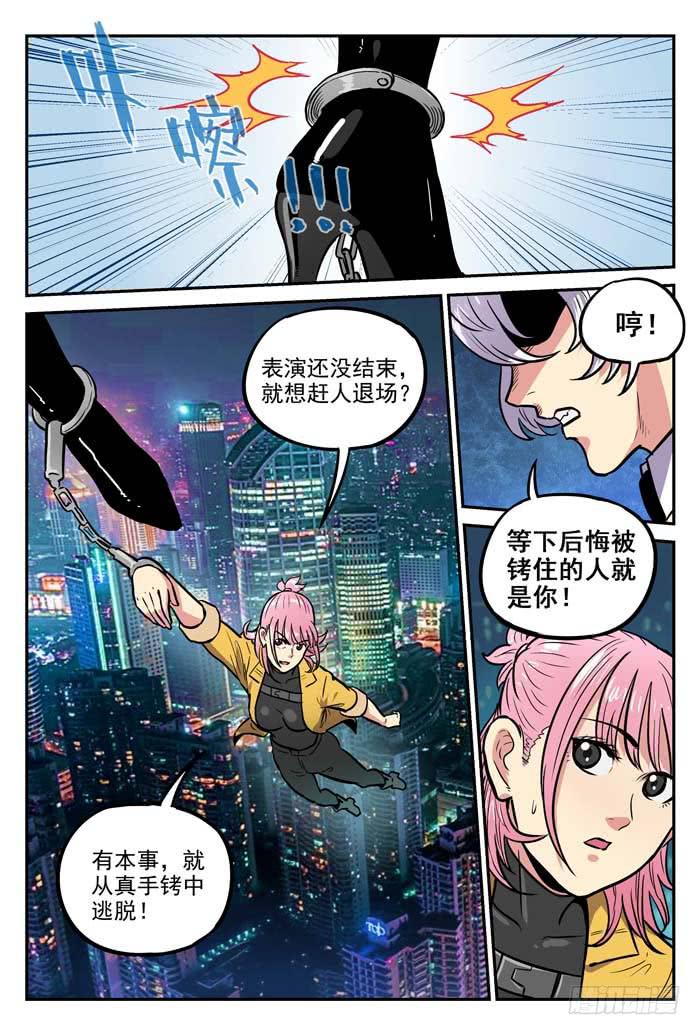 《案发召唤》Case 051拯救 第4页