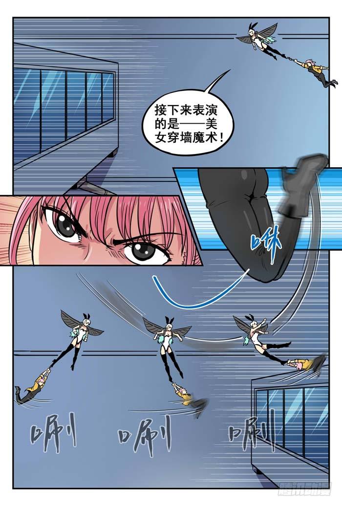 《案发召唤》Case 051拯救 第6页