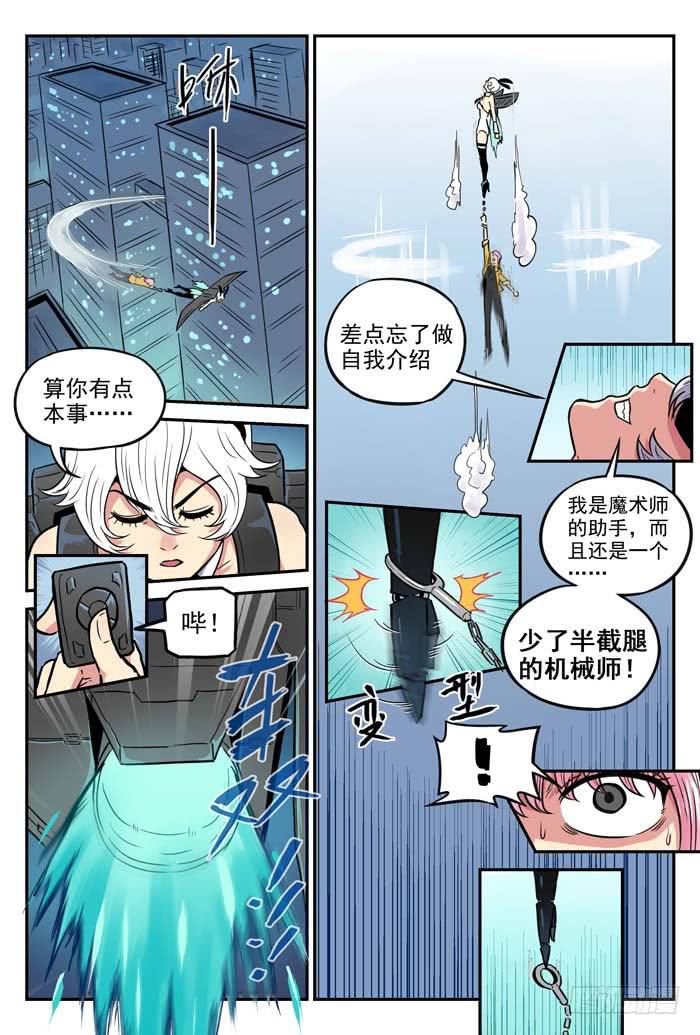 《案发召唤》Case 051拯救 第8页