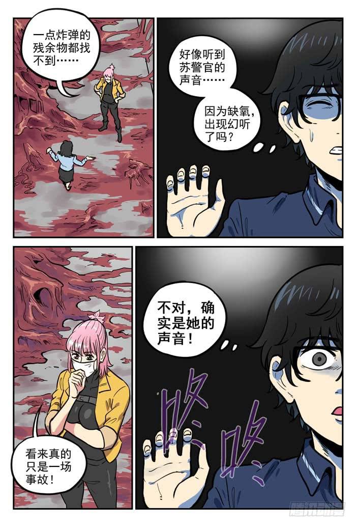 《案发召唤》Case 055鲸爆 第10页