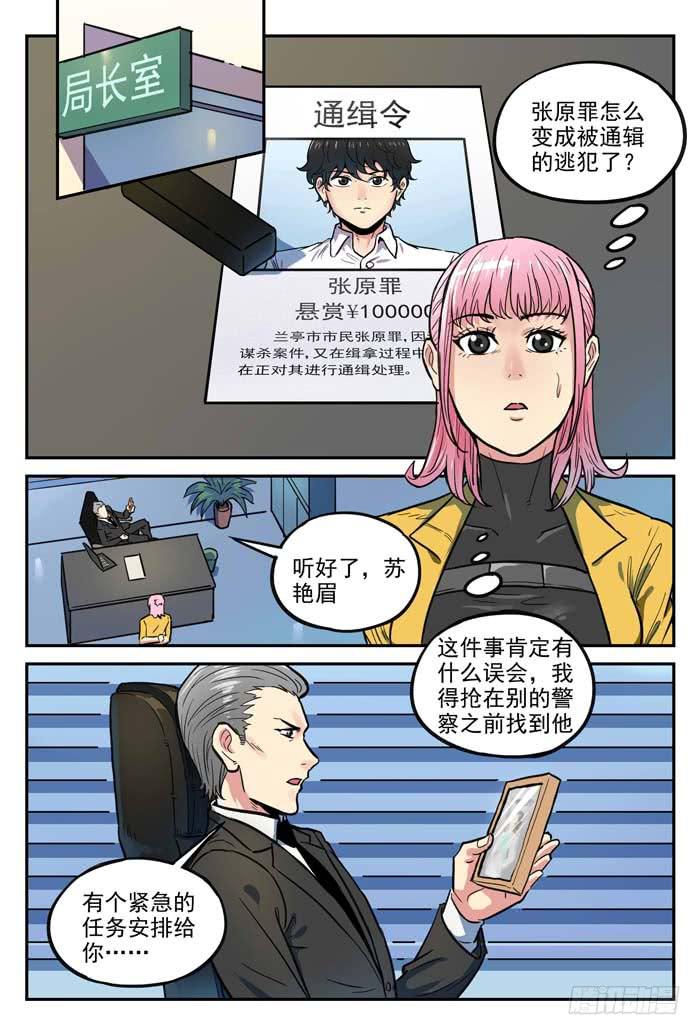 《案发召唤》Case 055鲸爆 第2页