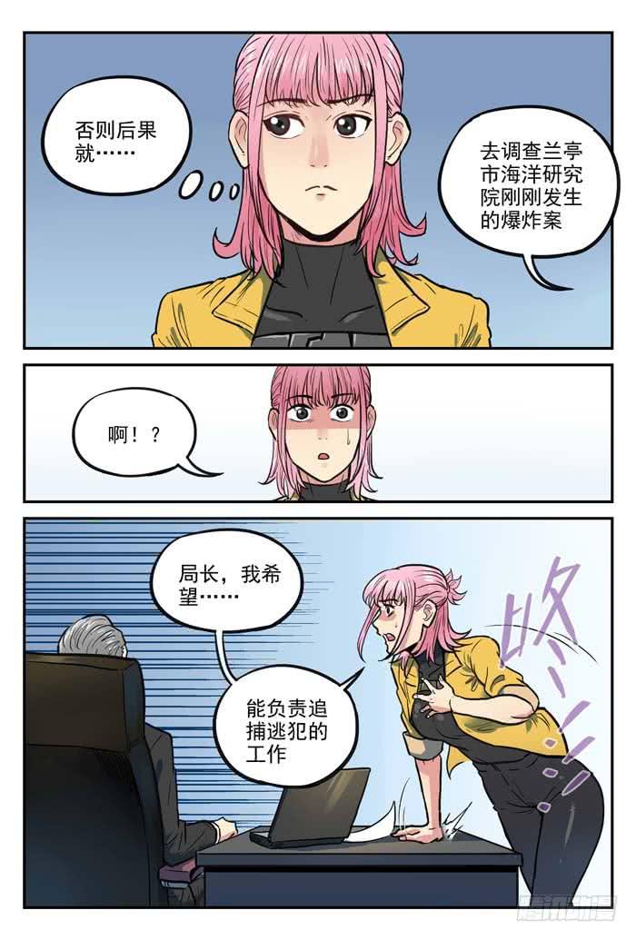 《案发召唤》Case 055鲸爆 第3页