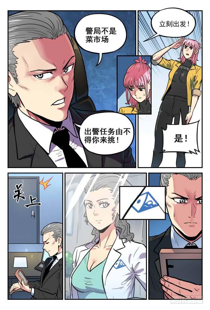 《案发召唤》Case 055鲸爆 第4页