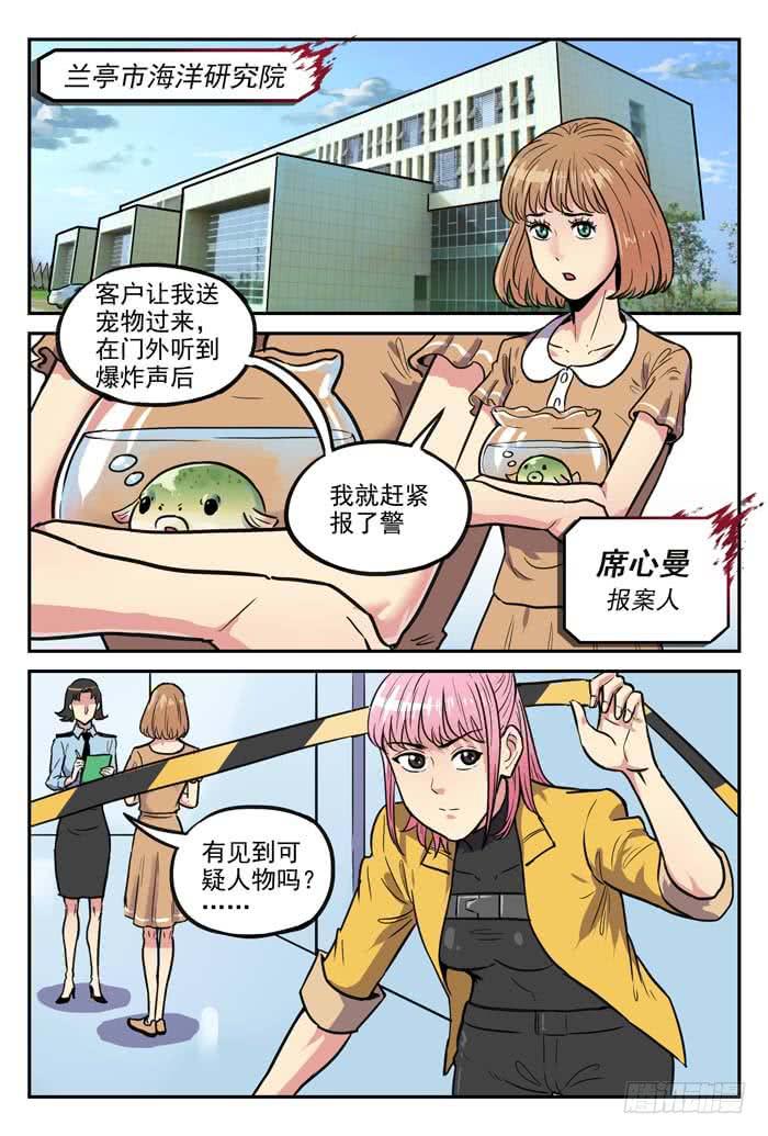 《案发召唤》Case 055鲸爆 第5页