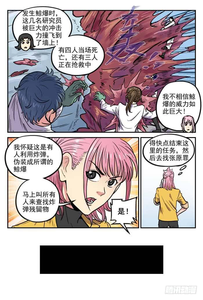 《案发召唤》Case 055鲸爆 第8页