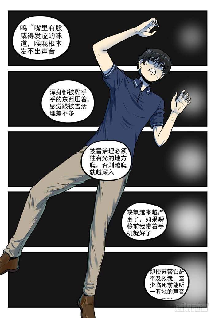 《案发召唤》Case 055鲸爆 第9页