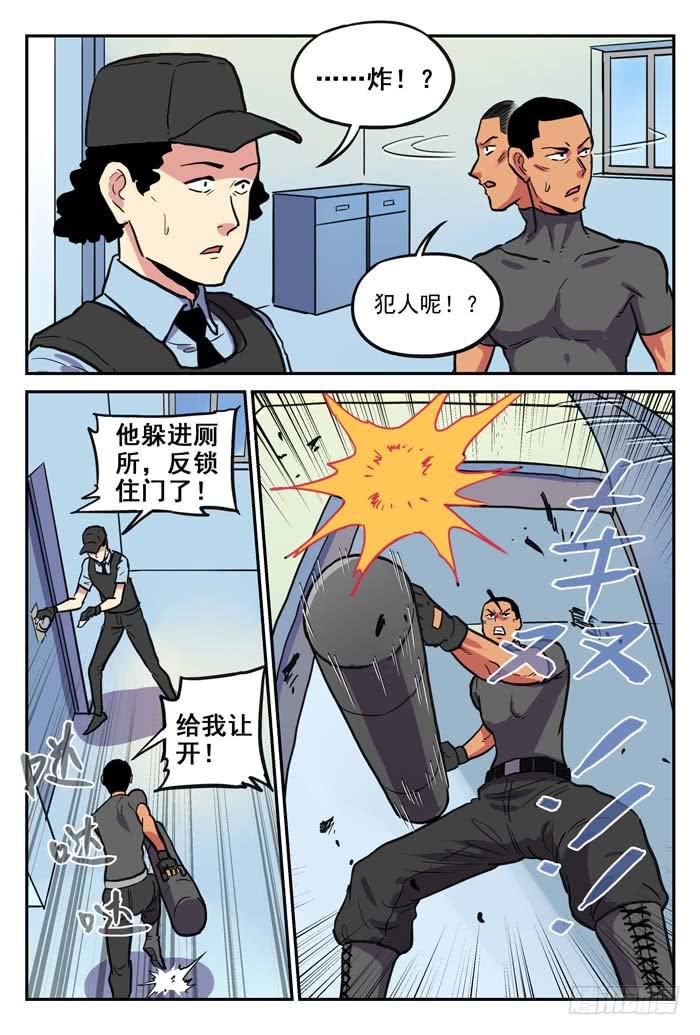 《案发召唤》Case 054逮捕 第10页